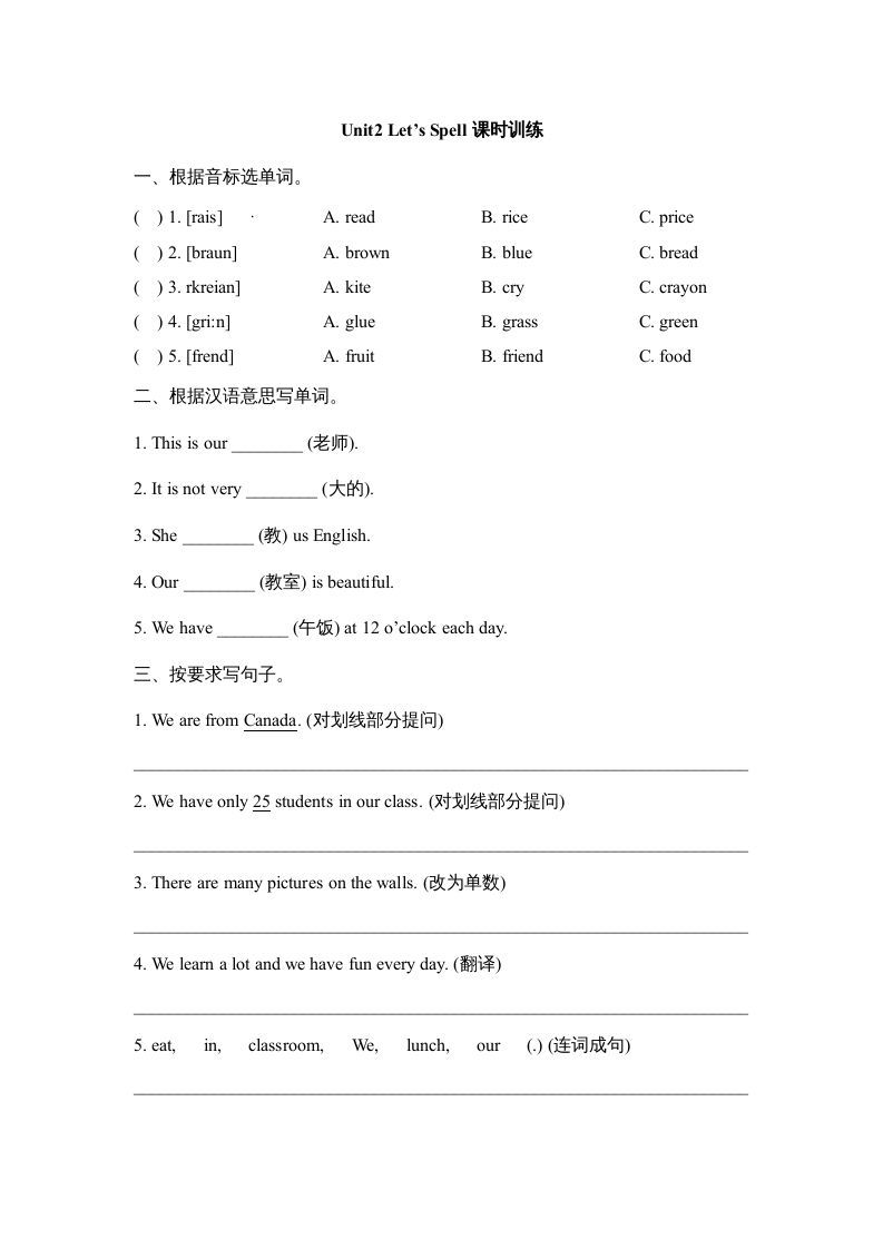五年级英语上册Unit2_Let’s_Spell课时训练（人教版一起点）