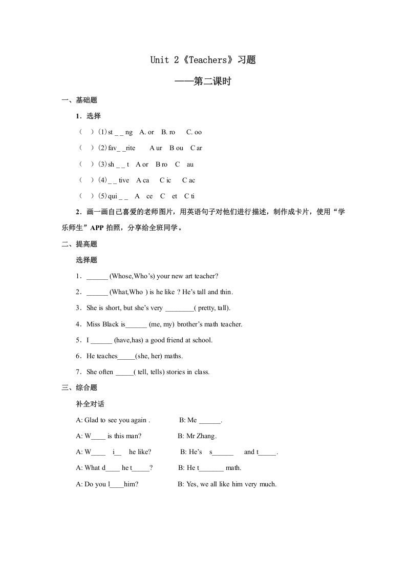 五年级英语上册Unit2习题第2课时（人教版一起点）