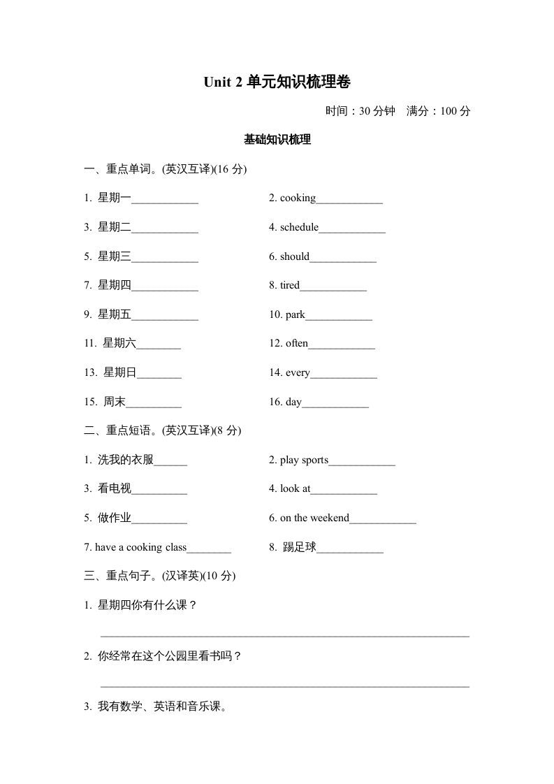 五年级英语上册Unit2单元知识梳理卷本（人教版PEP）