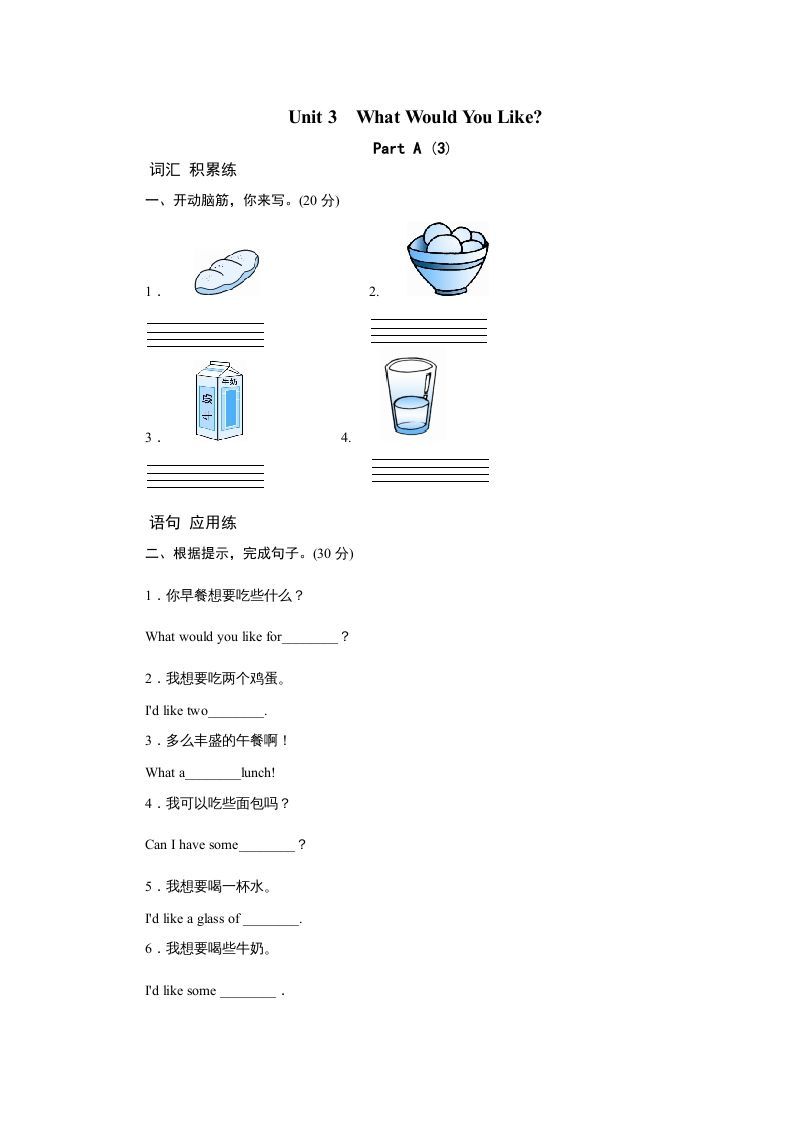 五年级英语上册Unit3WhatwouldyoulikePartA练习及答案(3)（人教版PEP）