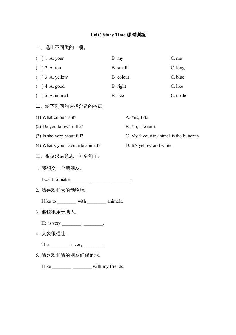 五年级英语上册Unit3_Story_Time课时训练（人教版一起点）