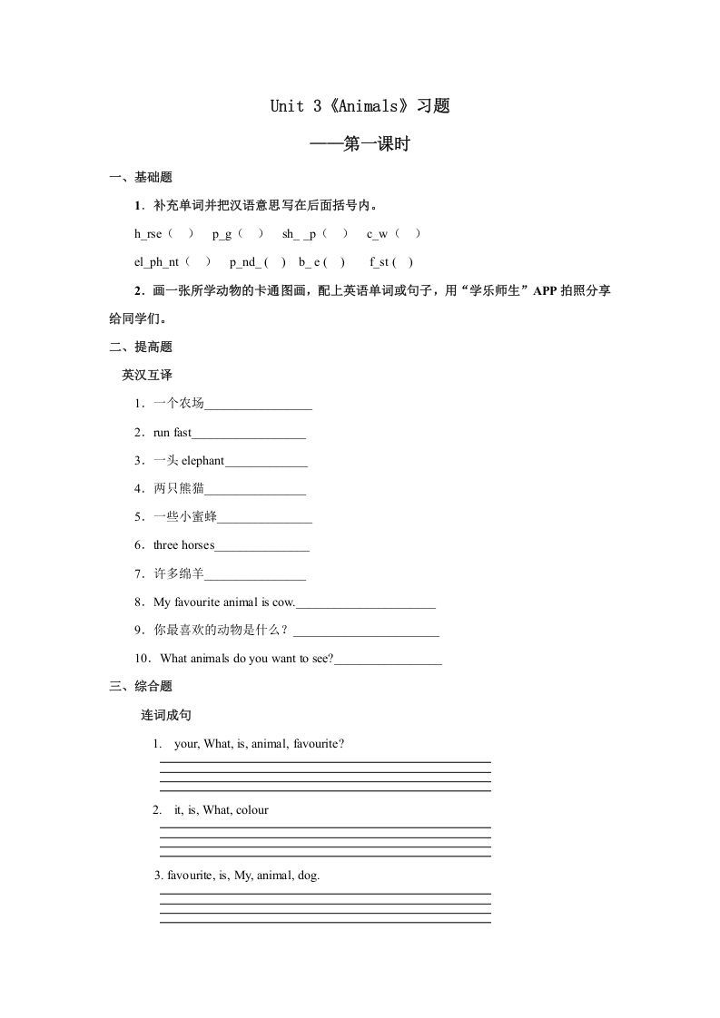 五年级英语上册Unit3习题第1课时（人教版一起点）