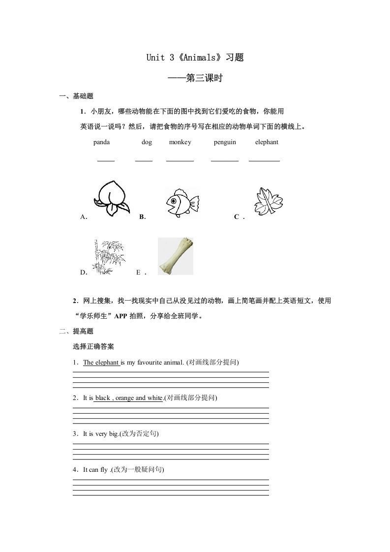 五年级英语上册Unit3习题第3课时（人教版一起点）