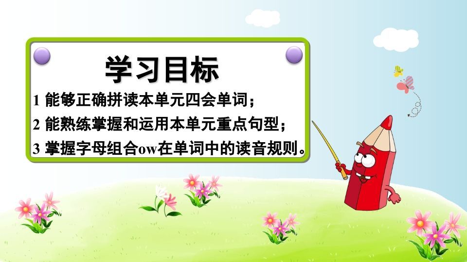 五年级英语上册Unit3（人教版PEP）