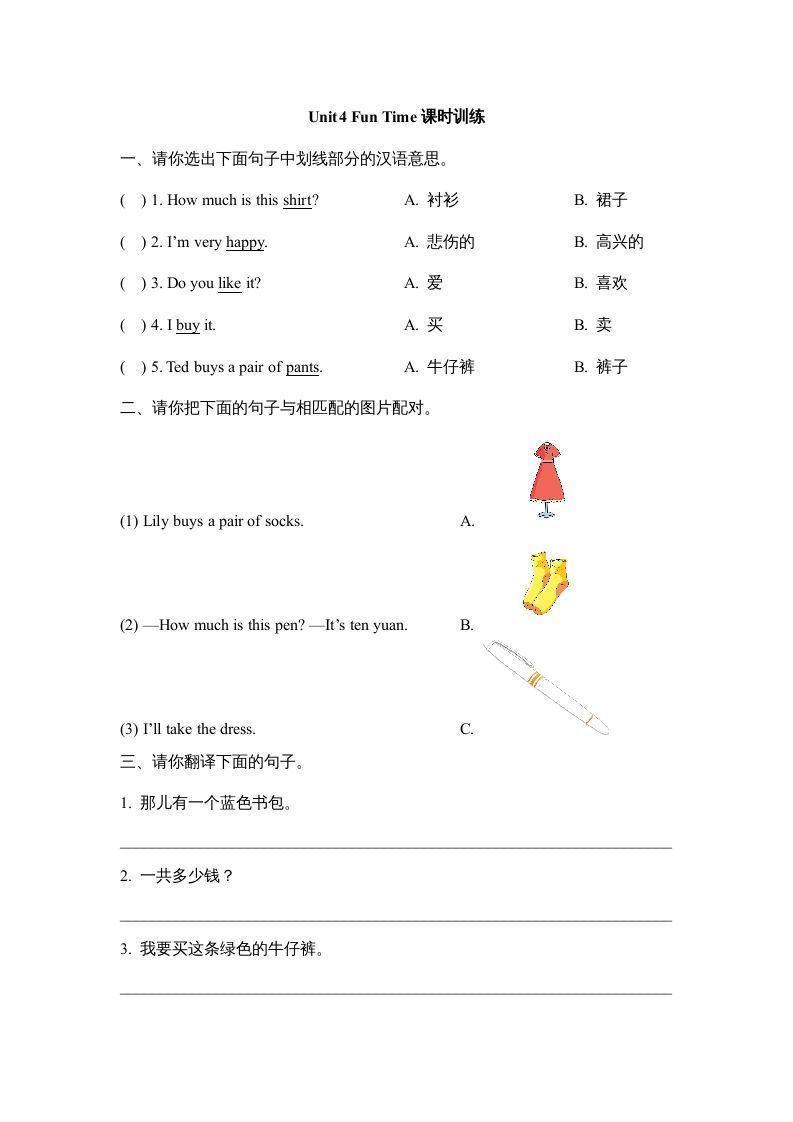五年级英语上册Unit4_Fun_Time课时训练（人教版一起点）