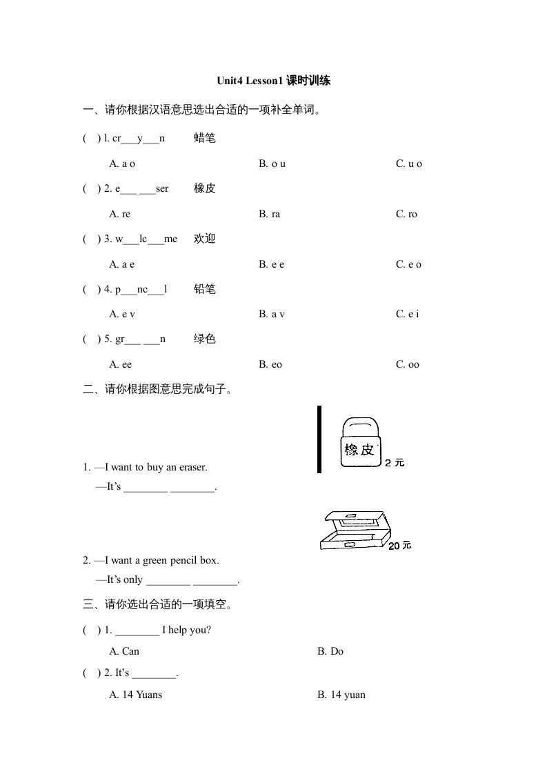 五年级英语上册Unit4_Lesson1课时训练（人教版一起点）
