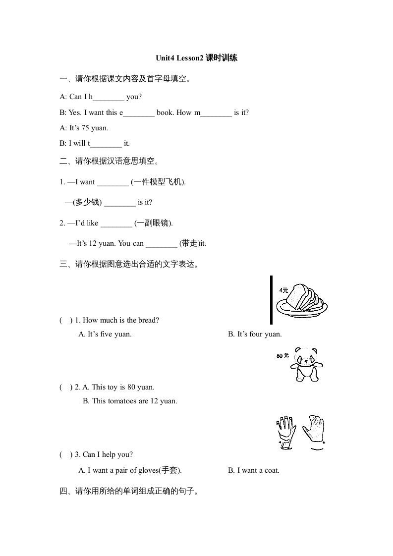 五年级英语上册Unit4_Lesson2课时训练（人教版一起点）