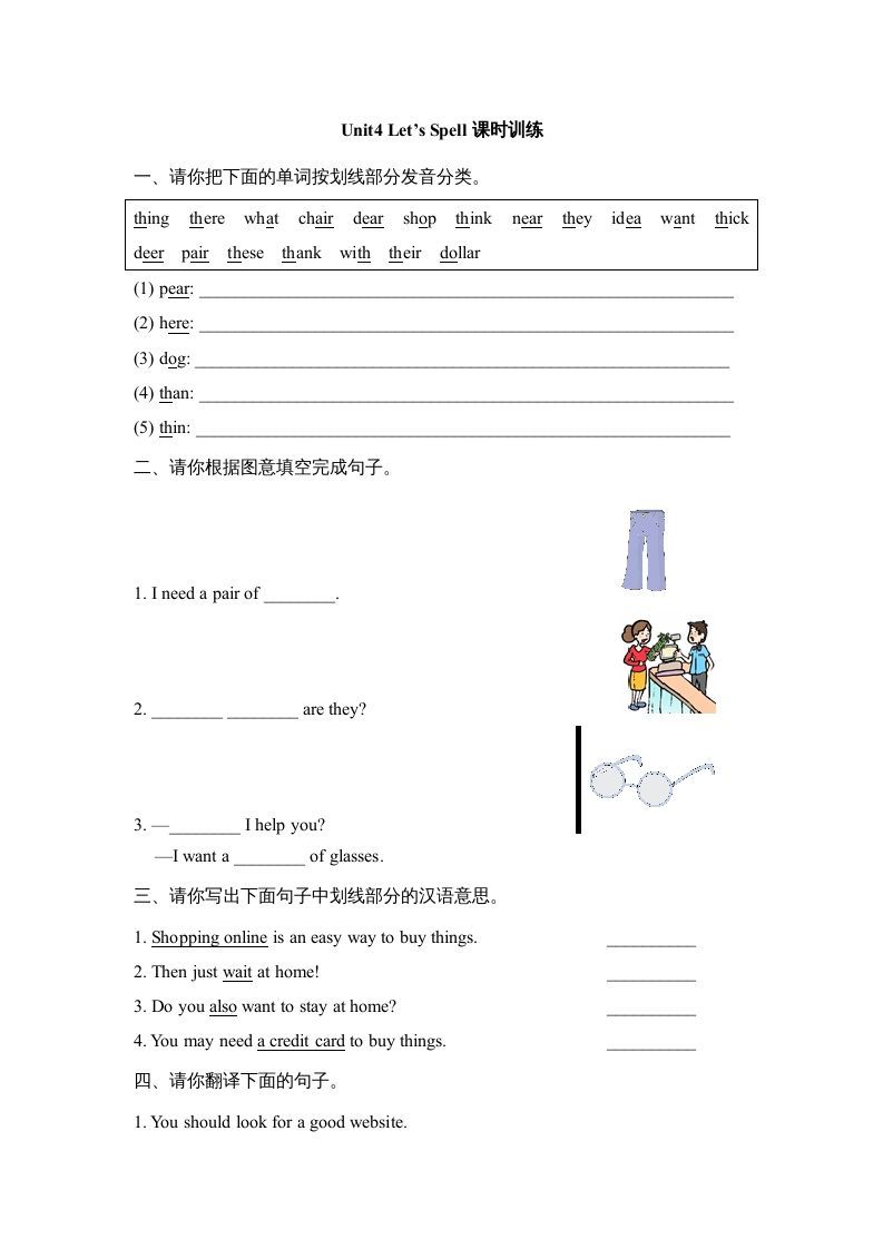 五年级英语上册Unit4_Let’s_Spell课时训练（人教版一起点）