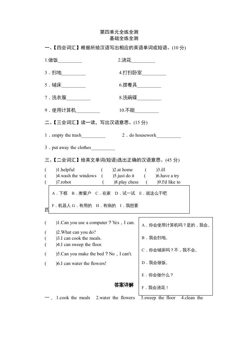 五年级英语上册Unit4《Whatcanyoudo》单元测试（人教版PEP）