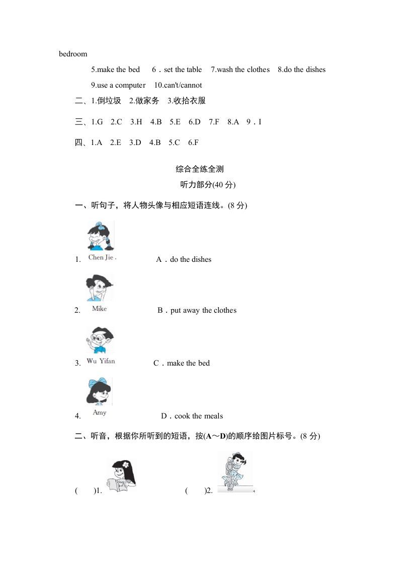 五年级英语上册Unit4《Whatcanyoudo》单元测试（人教版PEP）