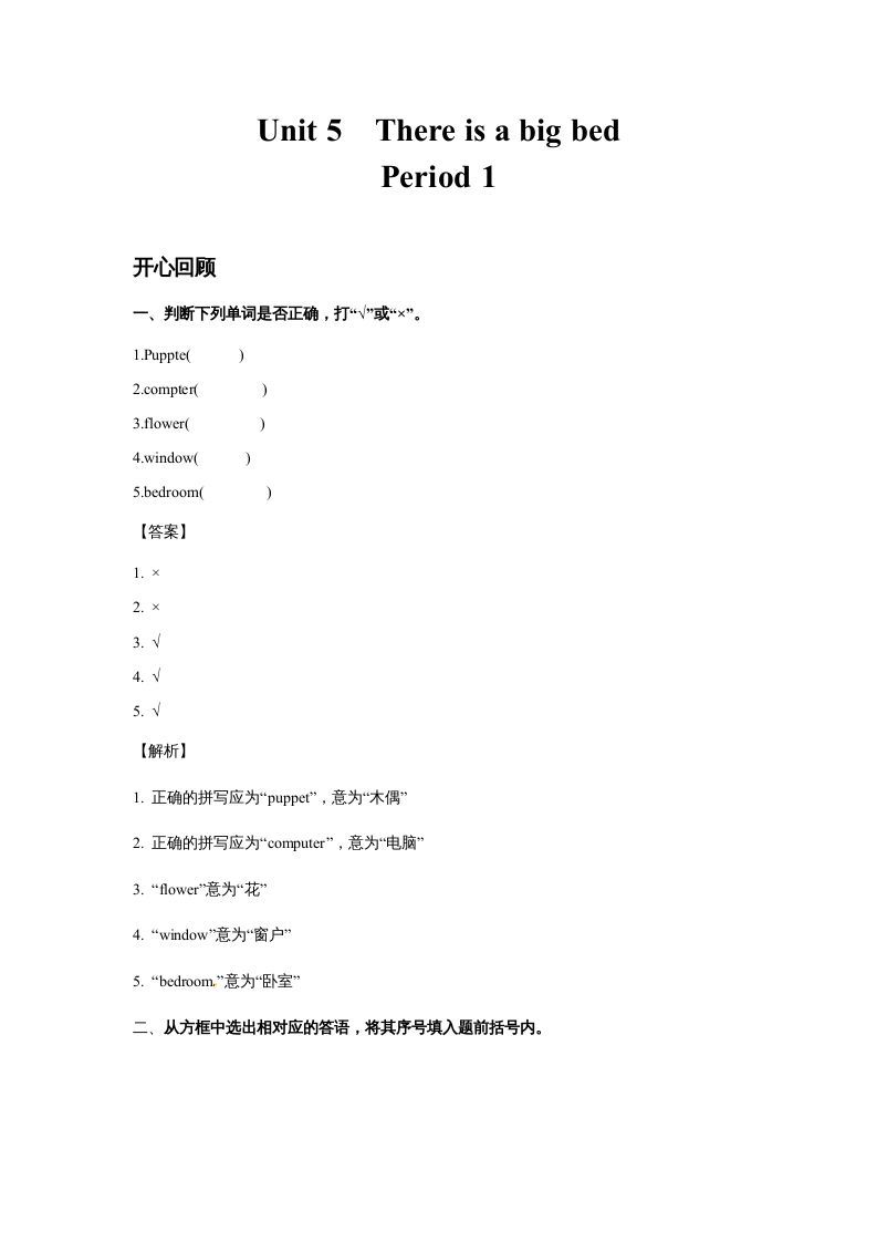 五年级英语上册Unit5ThereisabigbedPeriod1（同步讲练测）（人教版PEP）