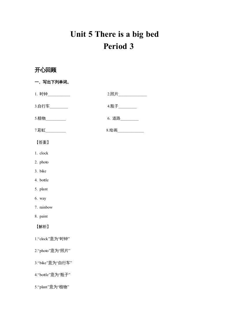五年级英语上册Unit5ThereisabigbedPeriod3（同步讲练测）（人教版PEP）
