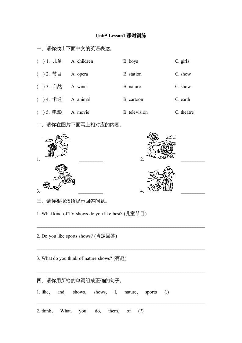 五年级英语上册Unit5_Lesson1课时训练（人教版一起点）