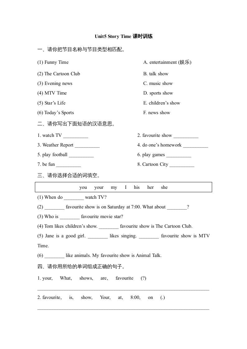 五年级英语上册Unit5_Story_Time课时训练（人教版一起点）