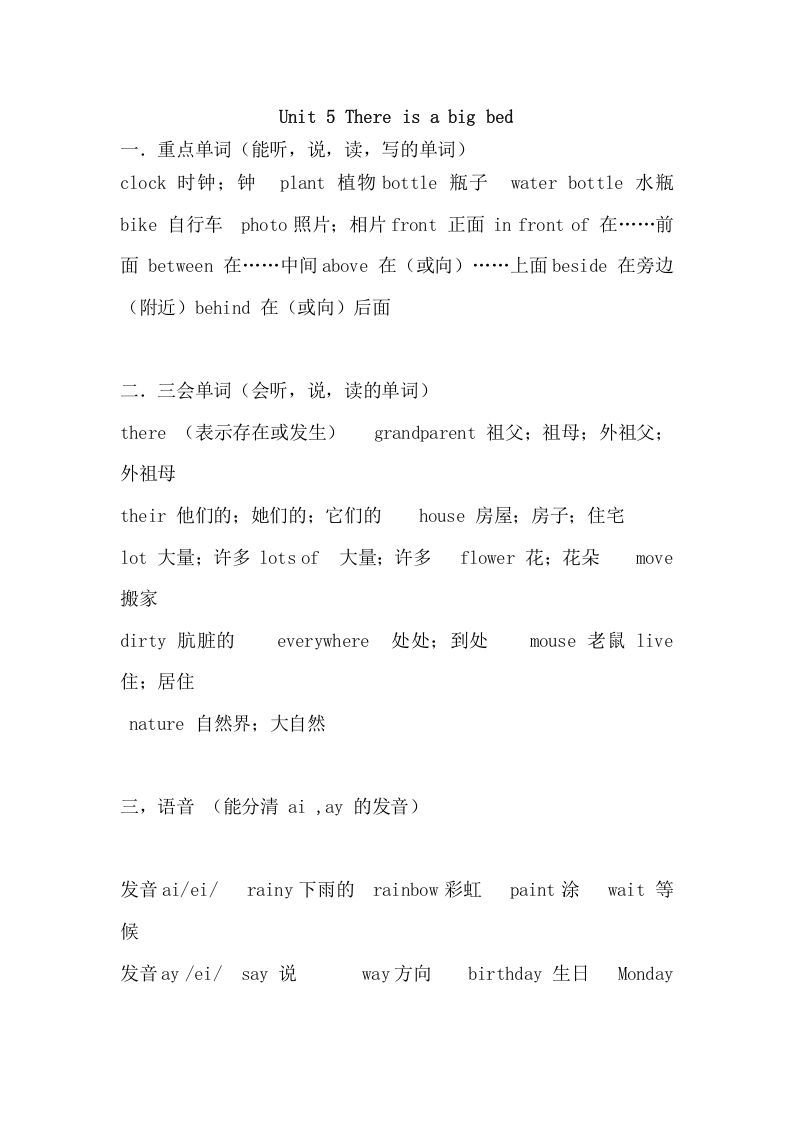 五年级英语上册Unit5重点知识归纳（人教版PEP）