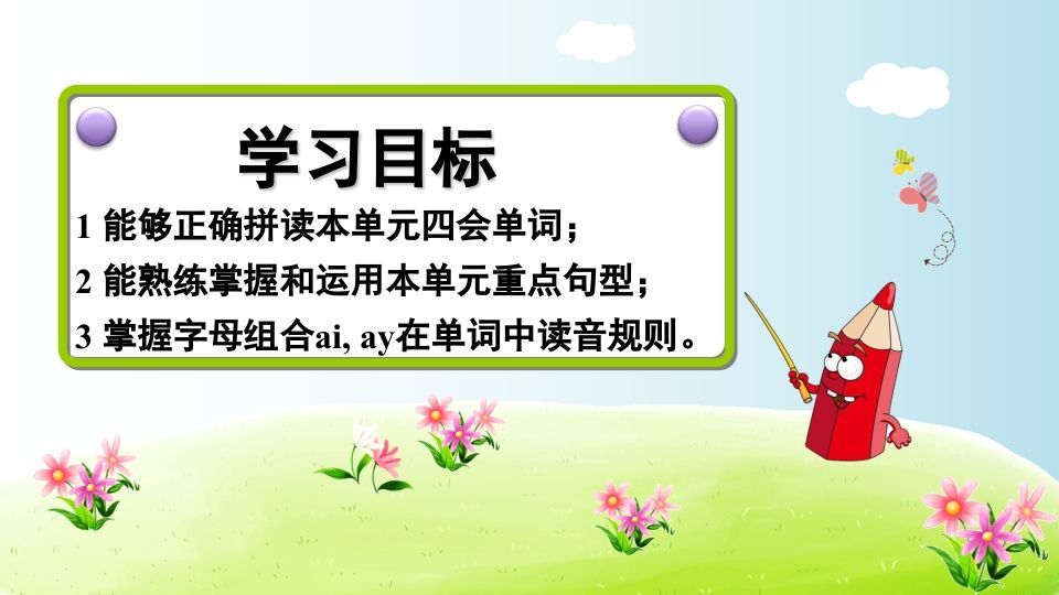 五年级英语上册Unit5（人教版PEP）