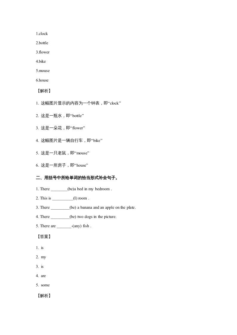 五年级英语上册Unit6InanatureparkPeriod1（同步讲练测）（人教版PEP）
