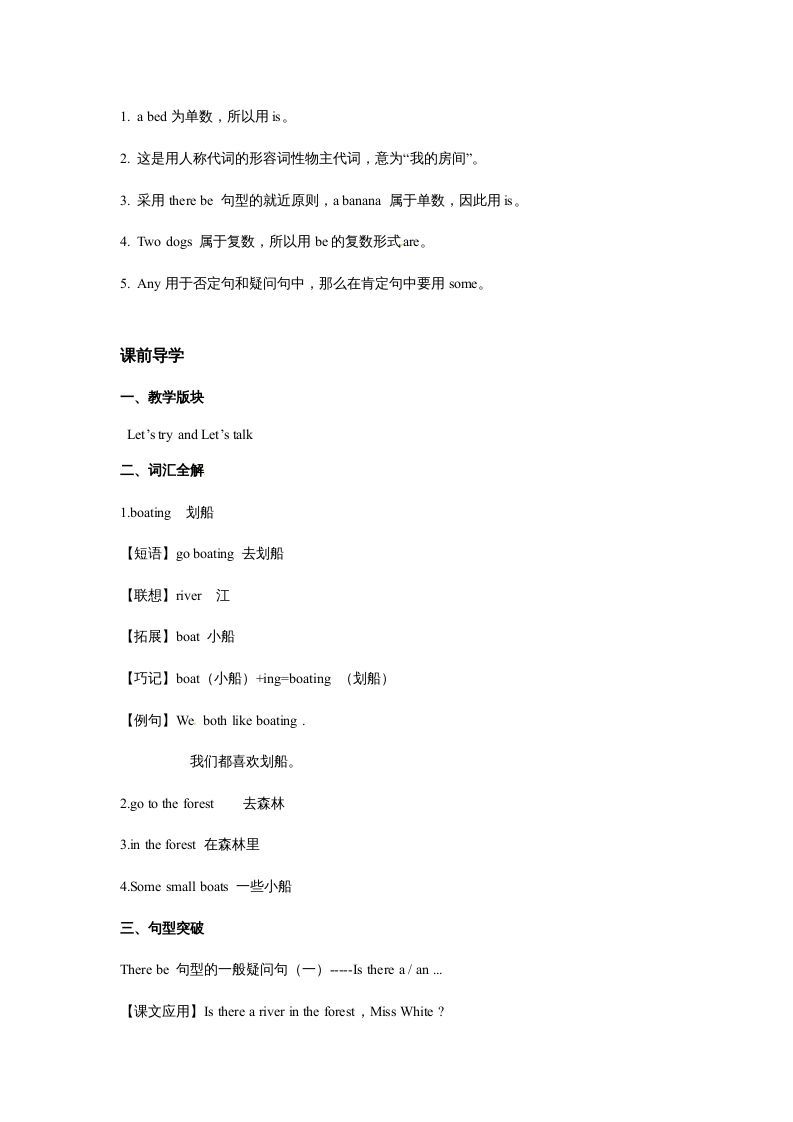 五年级英语上册Unit6InanatureparkPeriod1（同步讲练测）（人教版PEP）