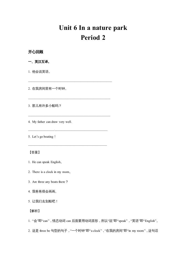 五年级英语上册Unit6InanatureparkPeriod2（同步讲练测）（人教版PEP）