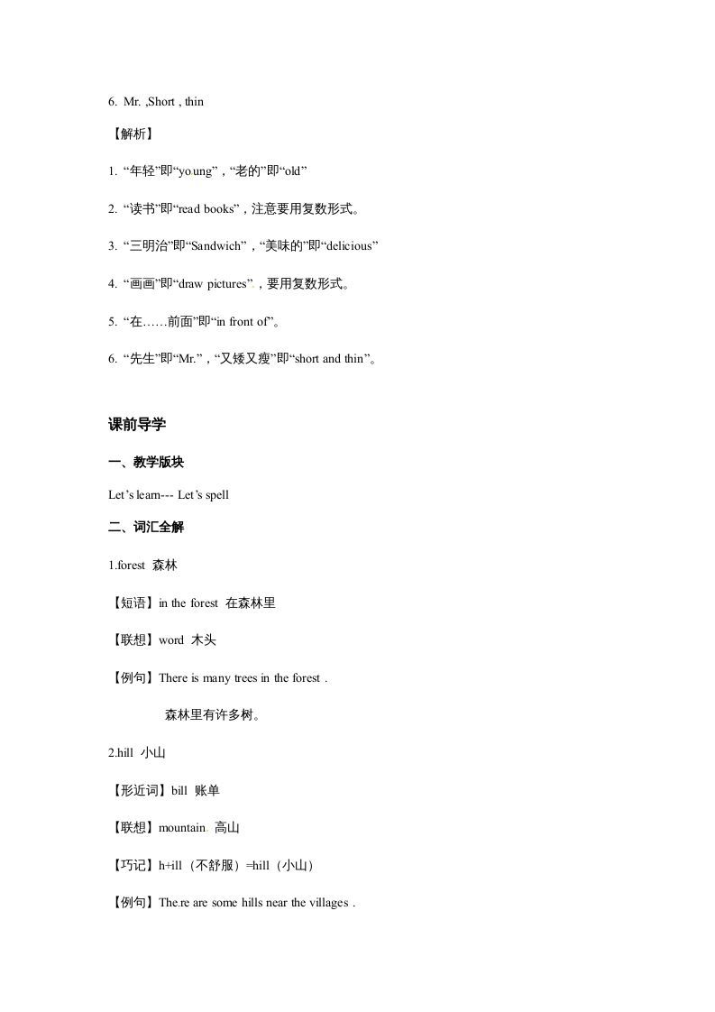 五年级英语上册Unit6InanatureparkPeriod2（同步讲练测）（人教版PEP）