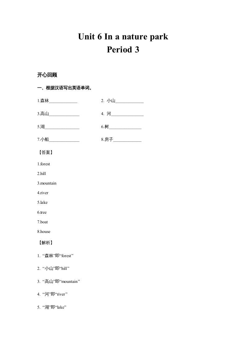 五年级英语上册Unit6InanatureparkPeriod3（同步讲练测）（人教版PEP）