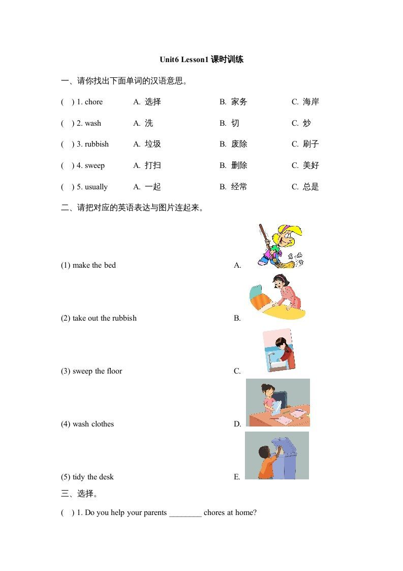 五年级英语上册Unit6_Lesson1课时训练（人教版一起点）