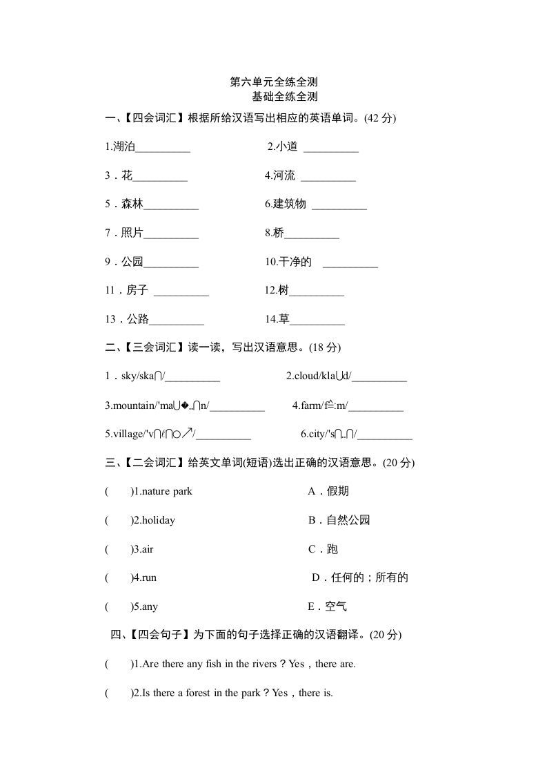 五年级英语上册Unit6《Inanaturepark》单元测试（人教版PEP）