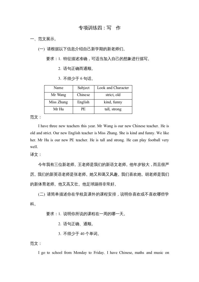 五年级英语上册写作（人教版PEP）