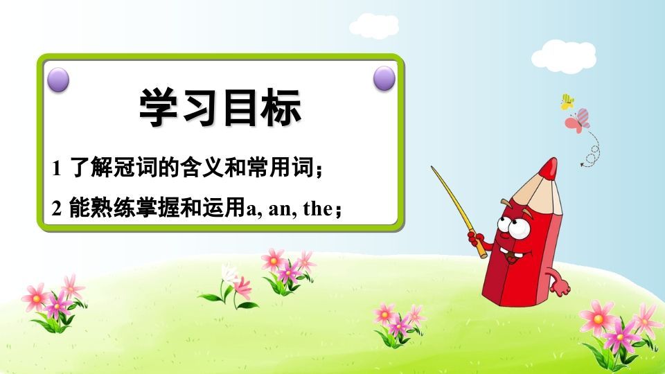 五年级英语上册冠词aanthe（人教版PEP）