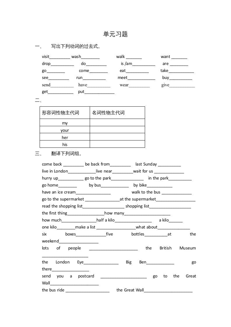 五年级英语上册单元习题（人教版一起点）