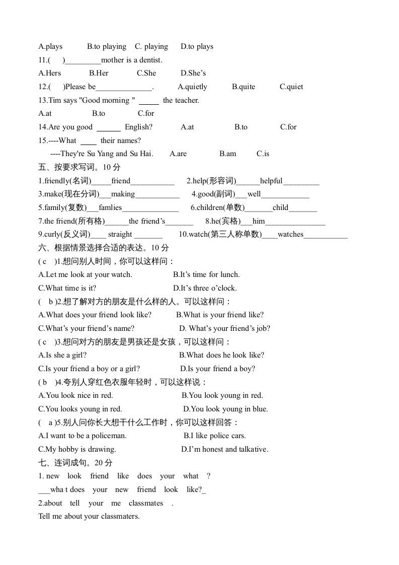 五年级英语上册单元测试卷及参考答案（人教版一起点）