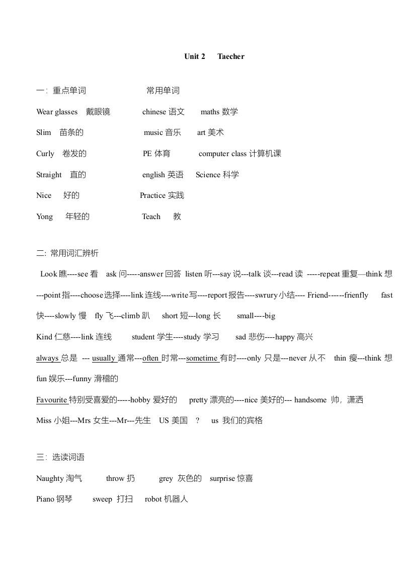 五年级英语上册单元知识点归纳总结（人教版一起点）