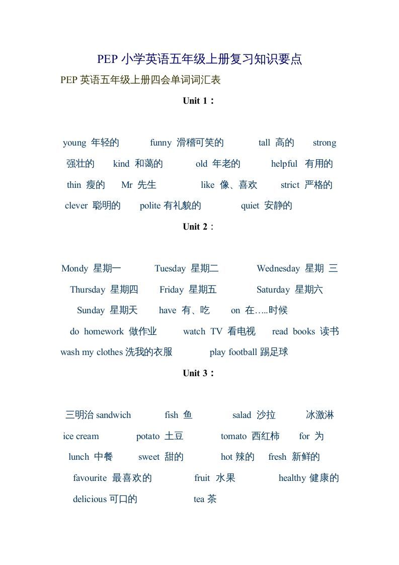 五年级英语上册复习知识要点（人教版PEP）