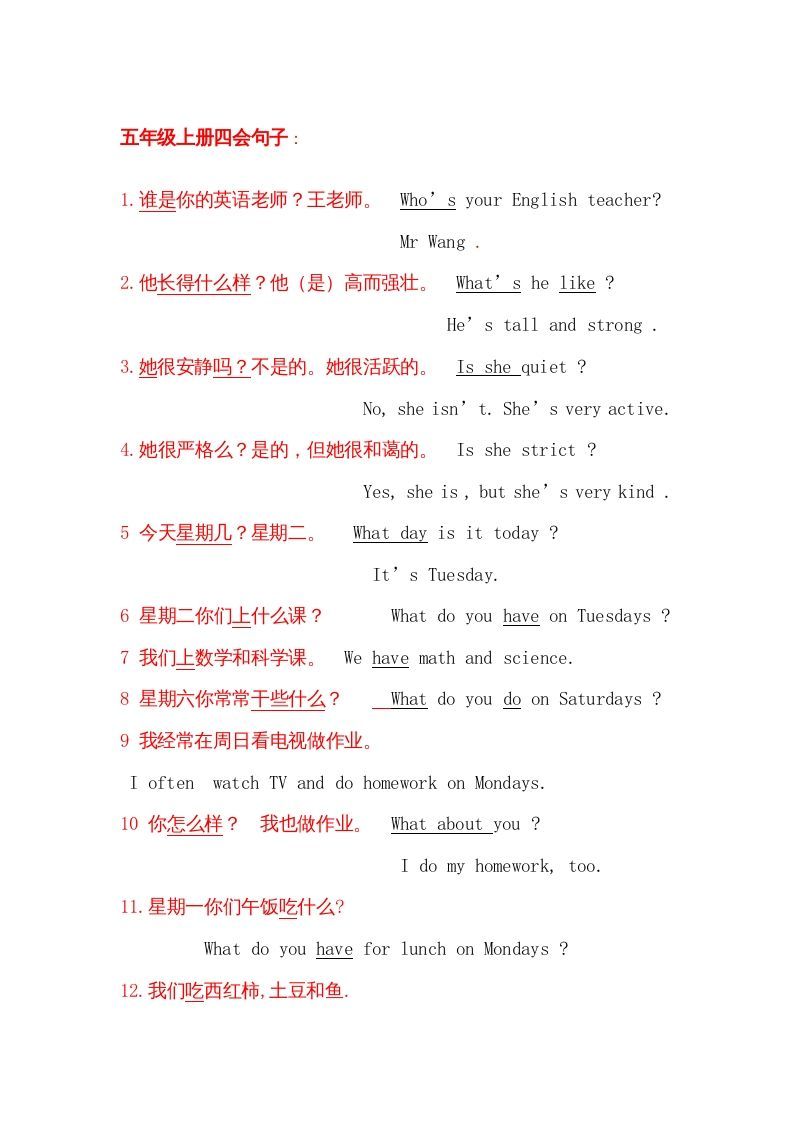 五年级英语上册复习知识要点（人教版PEP）