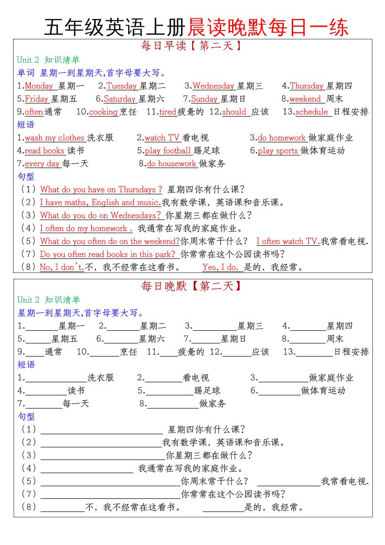 五年级英语上册晨读晚默每日一练