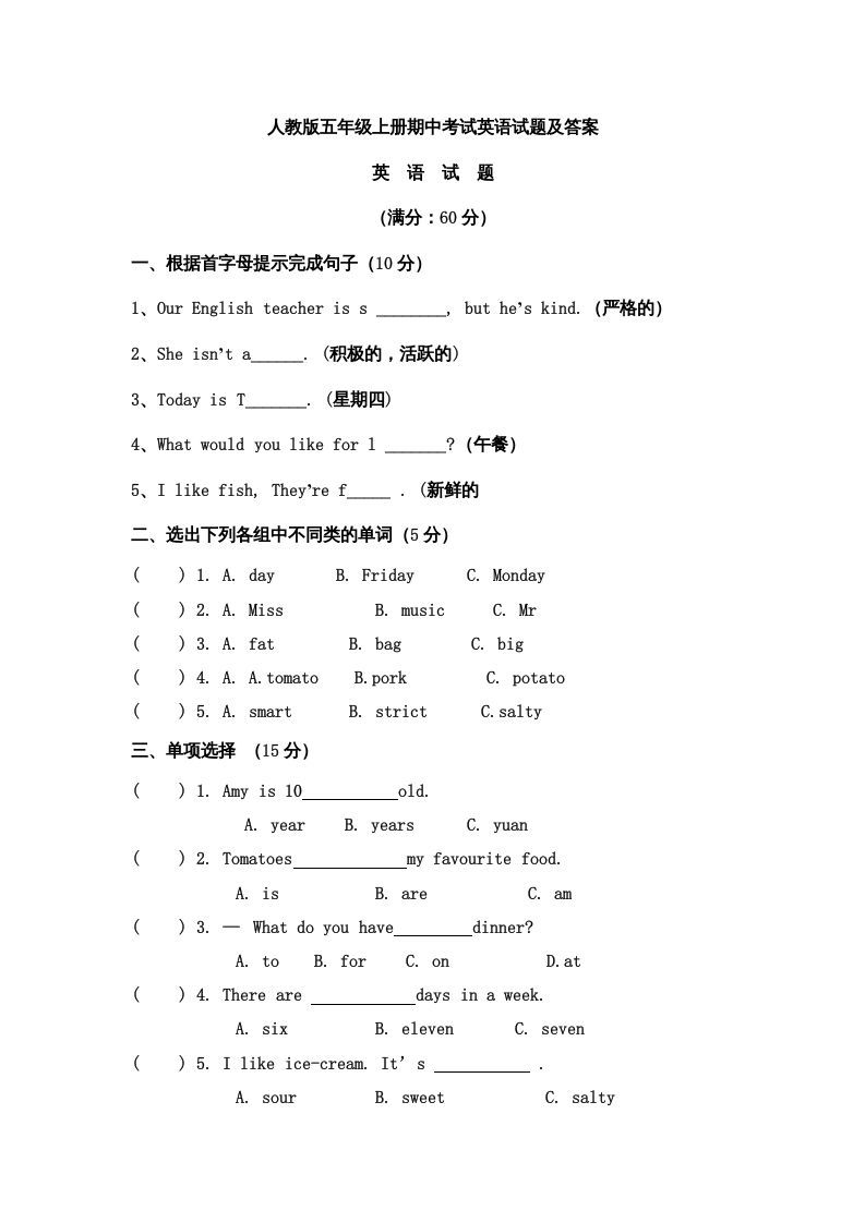 五年级英语上册期中测试卷4（含参考答案）（人教版PEP）