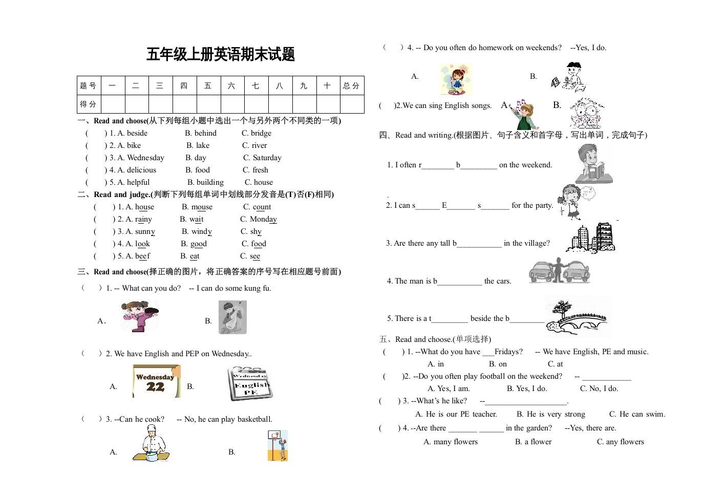 五年级英语上册期末测试卷8（人教版PEP）