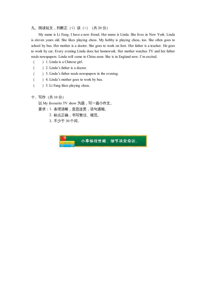 五年级英语上册期末试卷（人教版一起点）