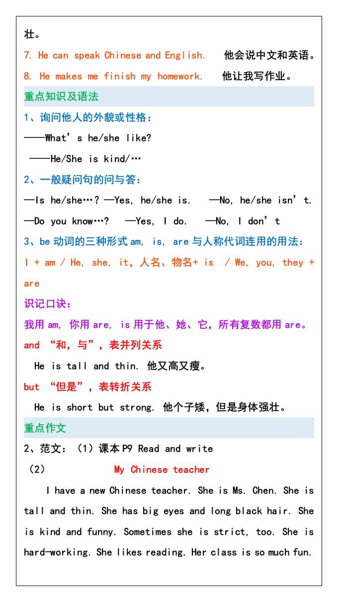 五年级英语上册第一单元重点知识归纳，暑假预习