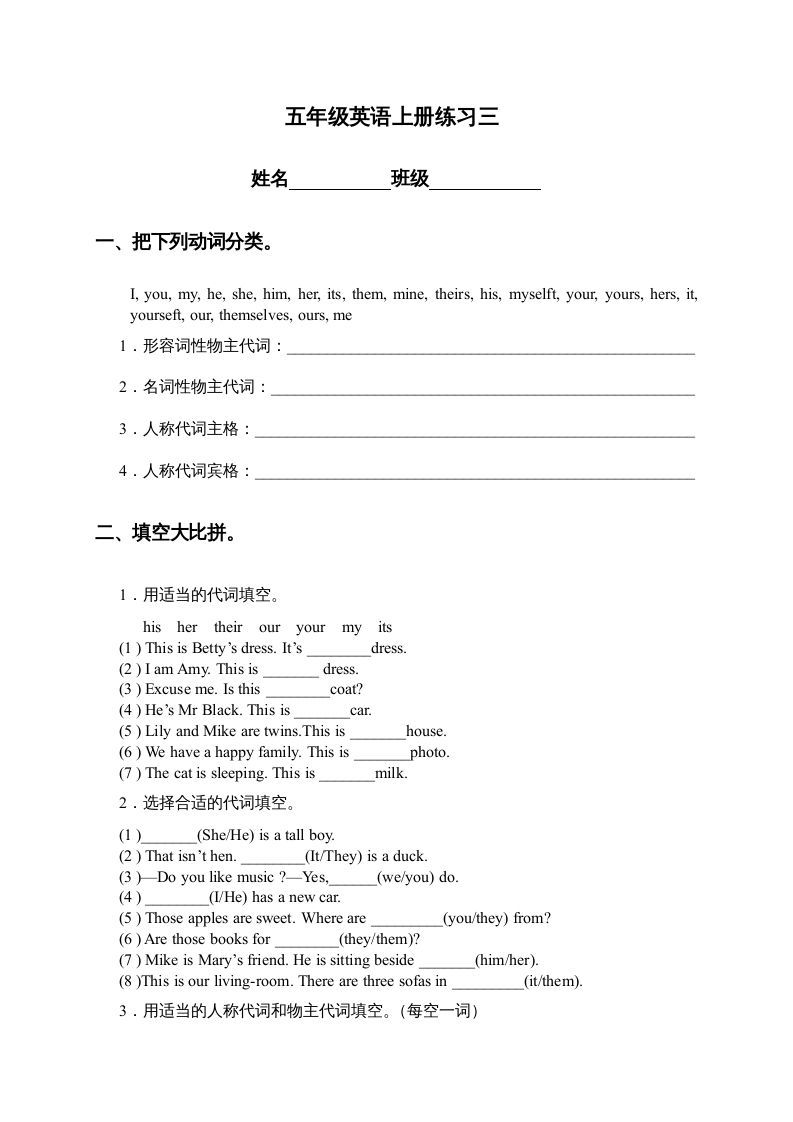 五年级英语上册练习三（人教版一起点）