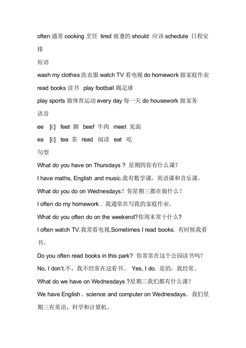 五年级英语上册重要知识点归纳（人教版PEP）