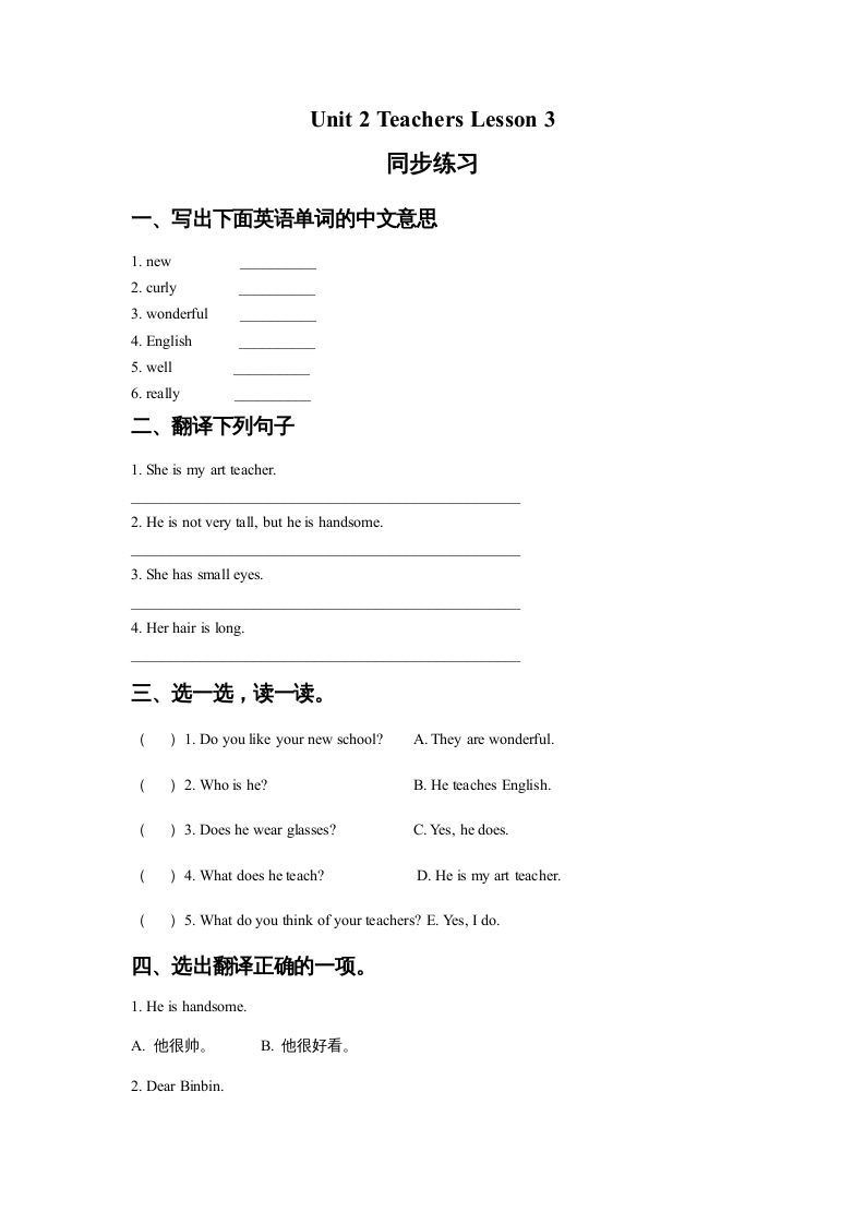 五年级英语上册Ｕｎｉｔ2TeachersLesson3同步练习3（人教版一起点）