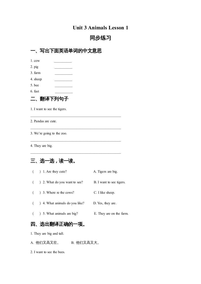 五年级英语上册Ｕｎｉｔ3AnimalsLesson1同步练习1（人教版一起点）