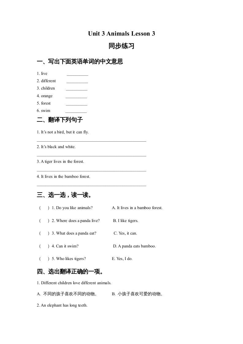 五年级英语上册Ｕｎｉｔ3AnimalsLesson3同步练习3（人教版一起点）