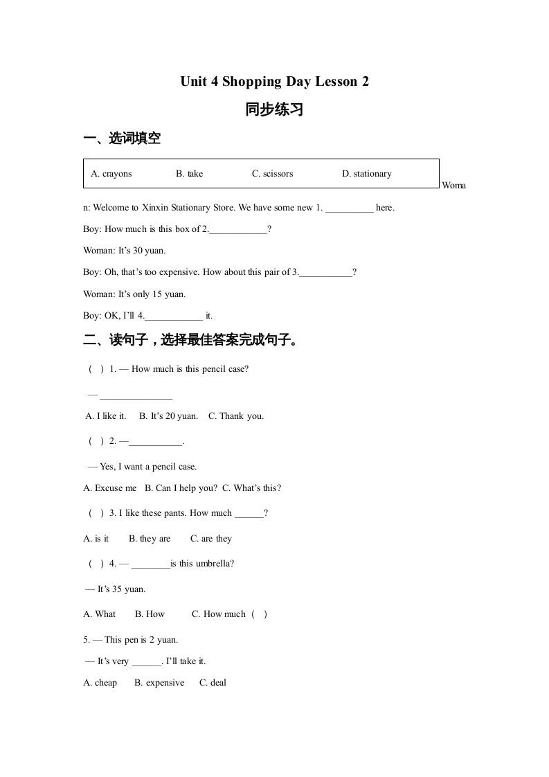五年级英语上册Ｕｎｉｔ4ShoppingDayLesson2同步练习3（人教版一起点）