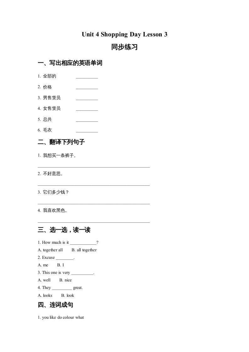 五年级英语上册Ｕｎｉｔ4ShoppingDayLesson3同步练习1（人教版一起点）