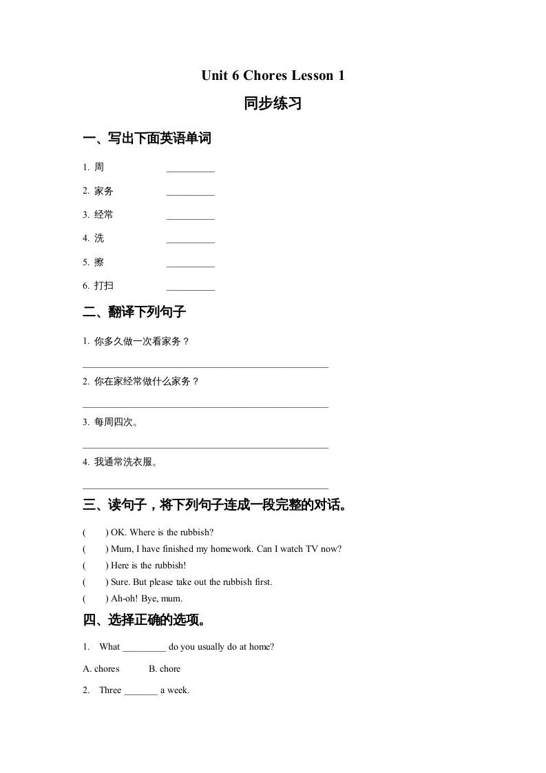 五年级英语上册Ｕｎｉｔ6ChoresLesson1同步练习1（人教版一起点）