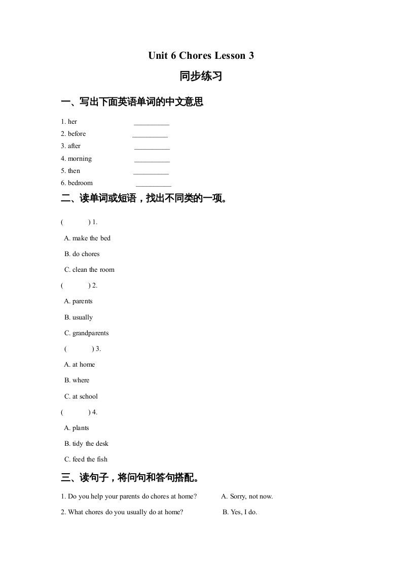 五年级英语上册Ｕｎｉｔ6ChoresLesson3同步练习3（人教版一起点）