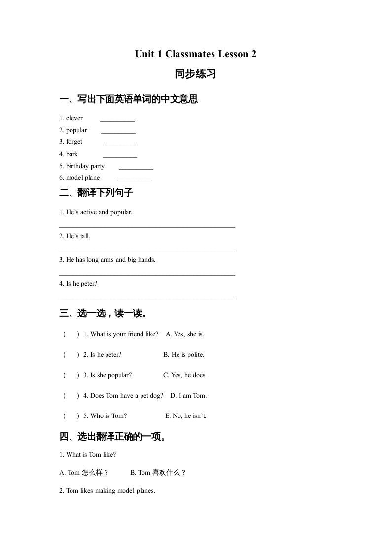 五年级英语上册Ｕｎｉｔ１ＣｌａｓｓｍａｔｅｓＬｅｓｓｏｎ2同步练习2（人教版一起点）