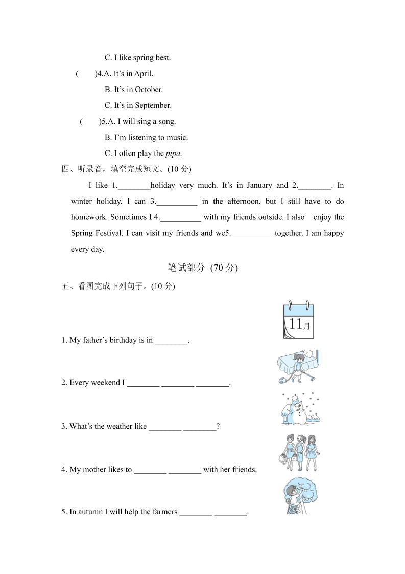 人教版2024-2025学年英语五年级第二学期期中考试（B)卷